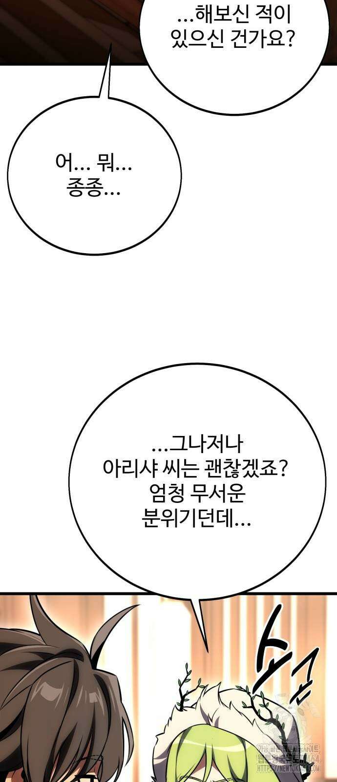 아카데미 플레이어를 죽였다 56화 13