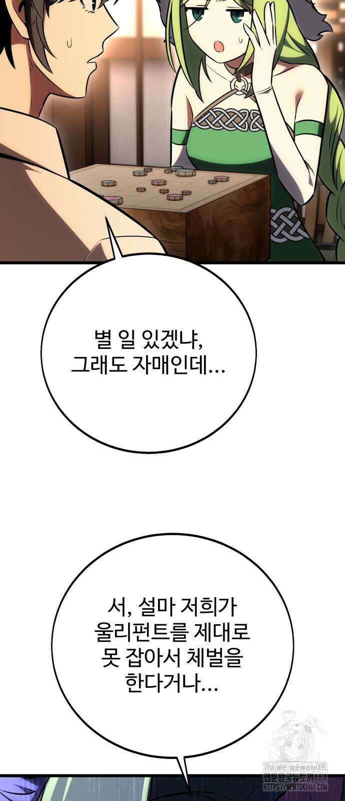 아카데미 플레이어를 죽였다 56화 14