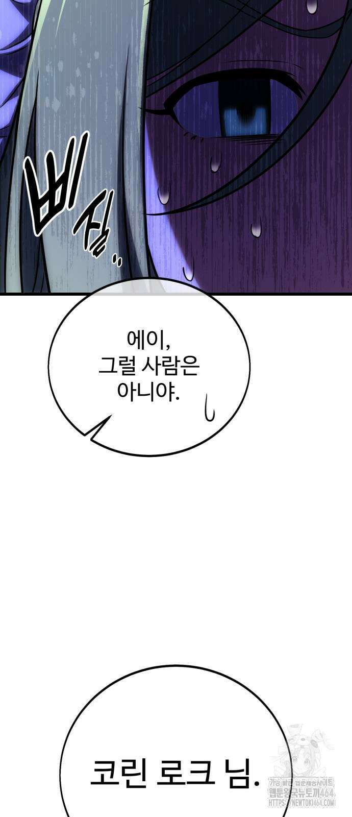 아카데미 플레이어를 죽였다 56화 15