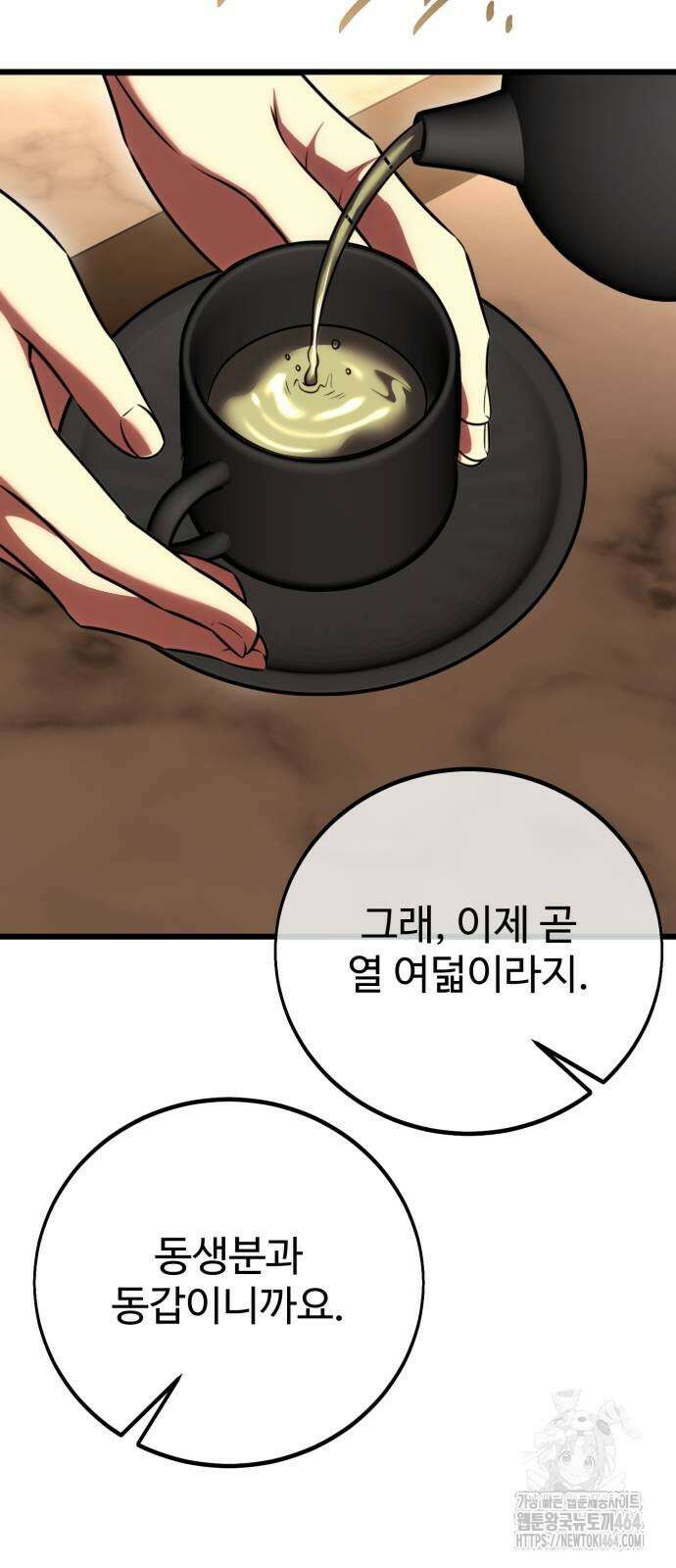 아카데미 플레이어를 죽였다 56화 23