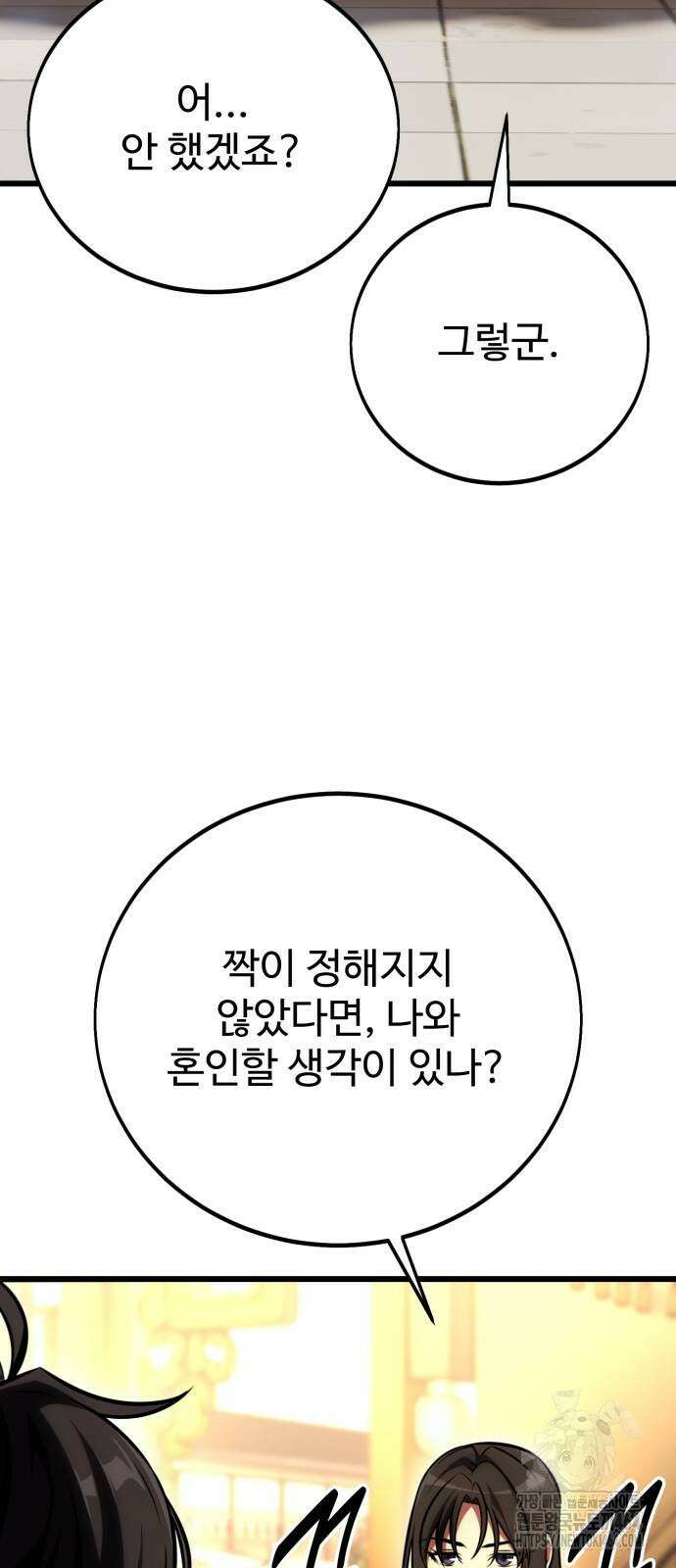 아카데미 플레이어를 죽였다 56화 25
