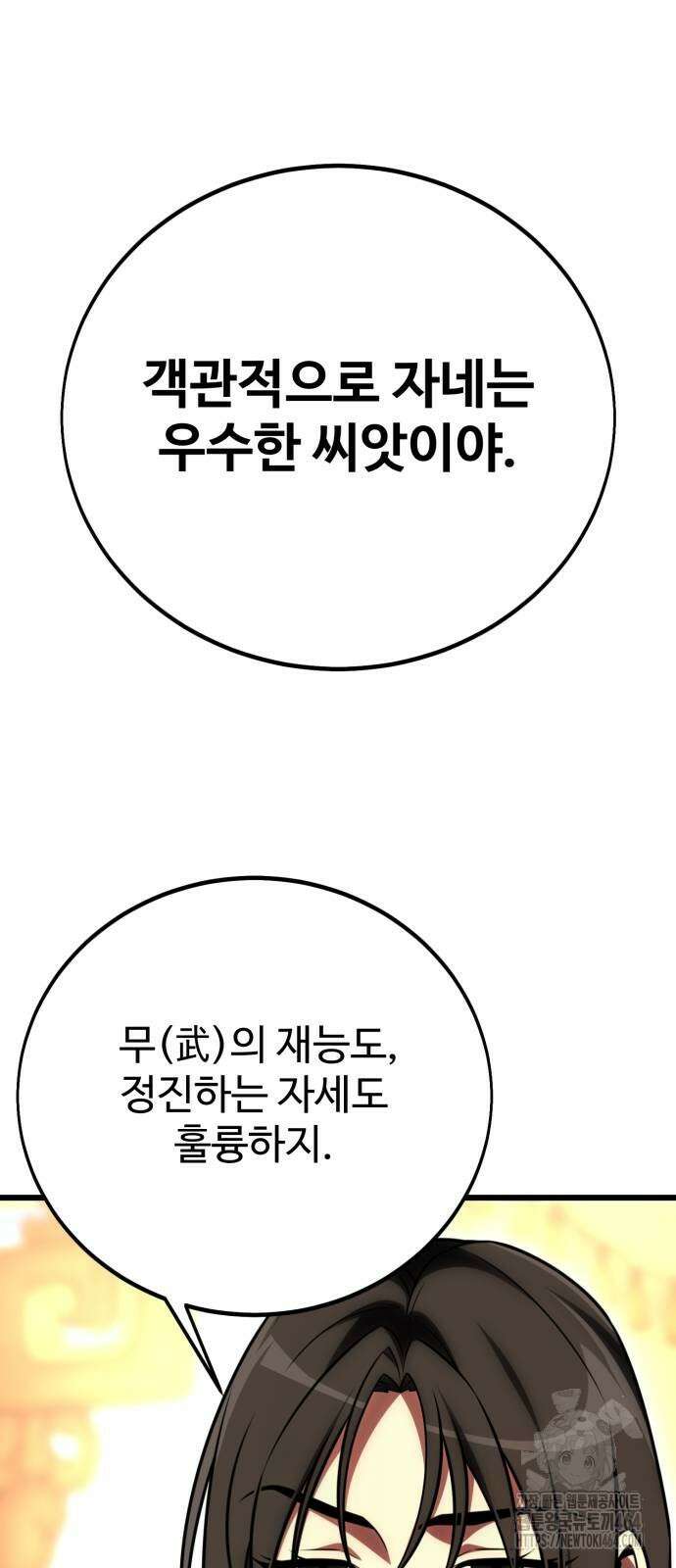 아카데미 플레이어를 죽였다 56화 27