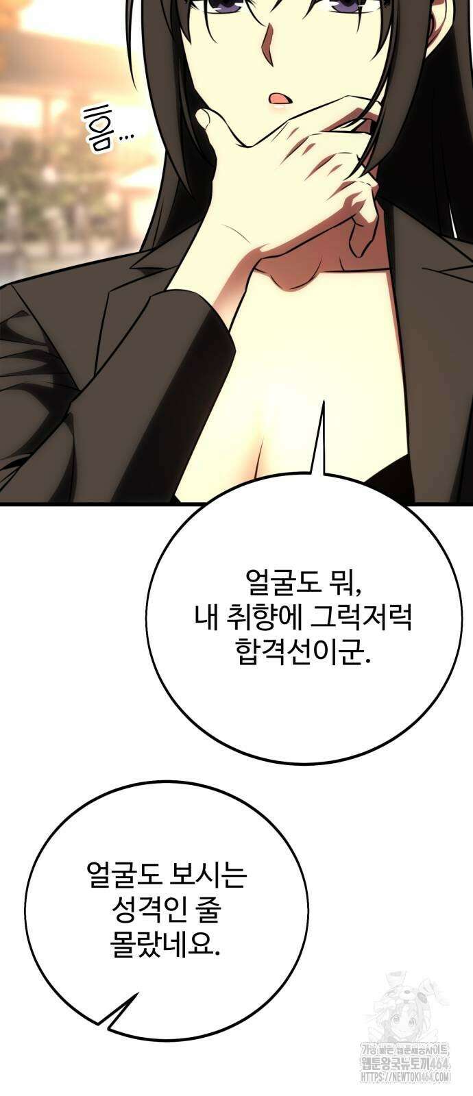 아카데미 플레이어를 죽였다 56화 28
