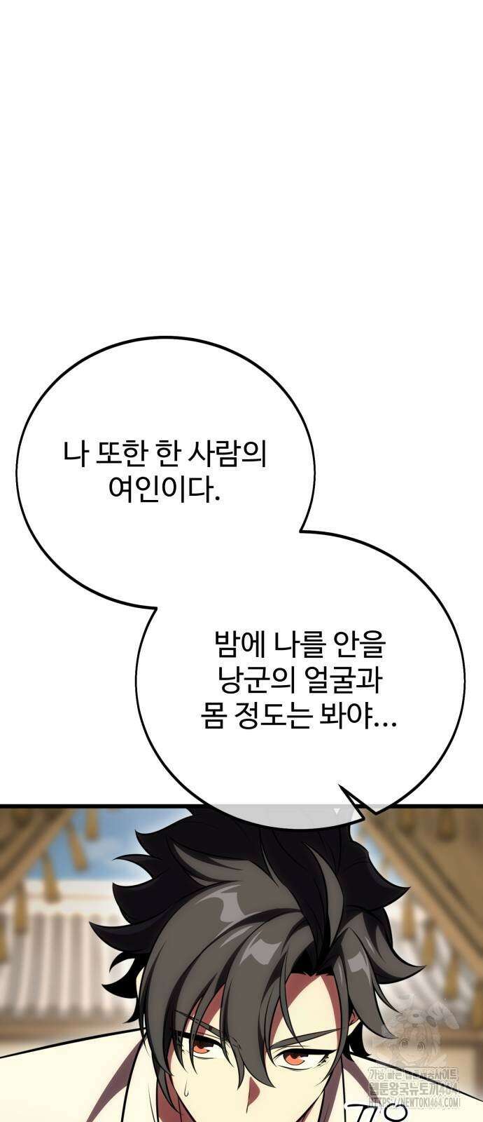 아카데미 플레이어를 죽였다 56화 29