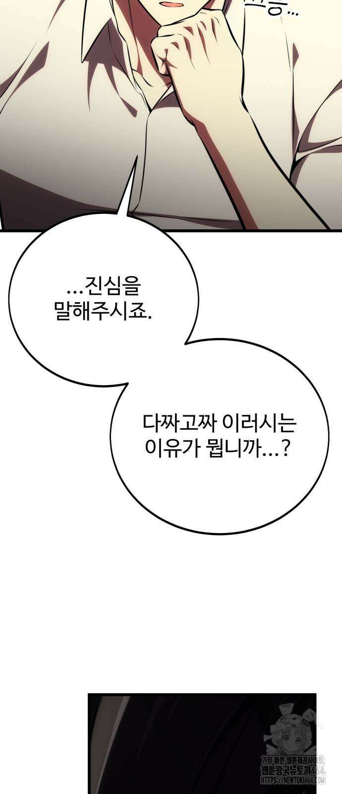 아카데미 플레이어를 죽였다 56화 30