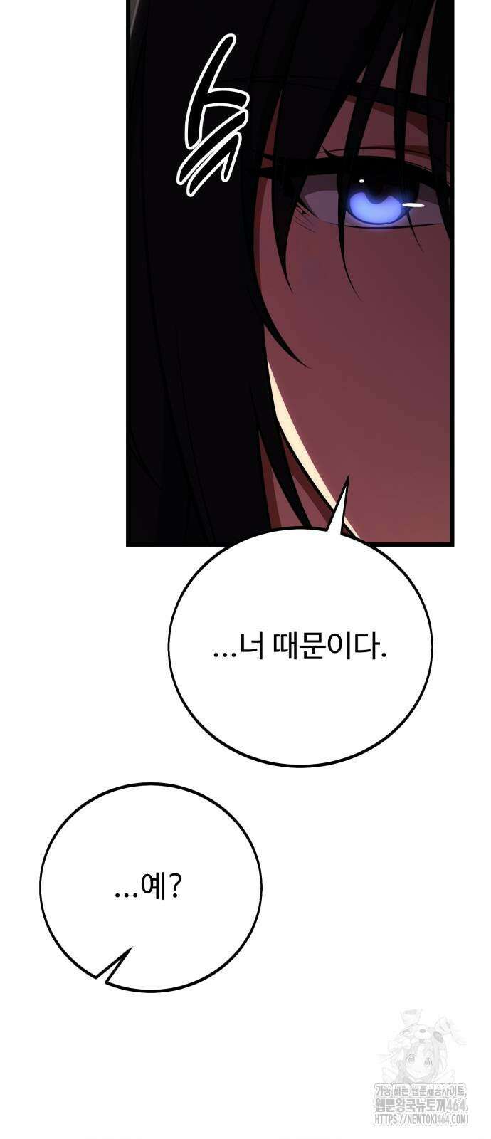 아카데미 플레이어를 죽였다 56화 31