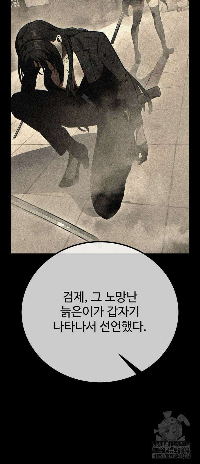아카데미 플레이어를 죽였다 56화 33