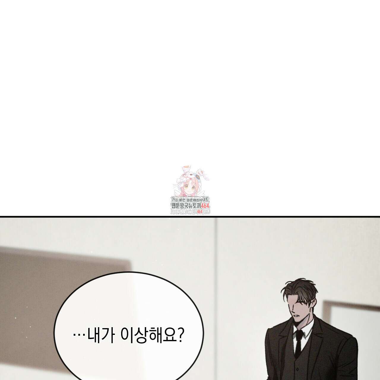 상극 외전A 3화 1