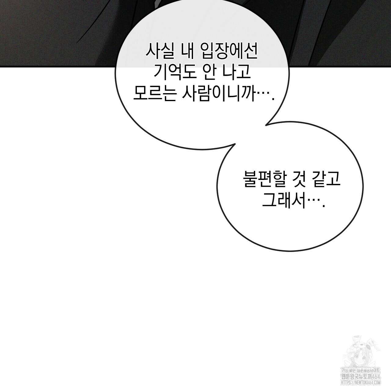 상극 외전A 3화 9