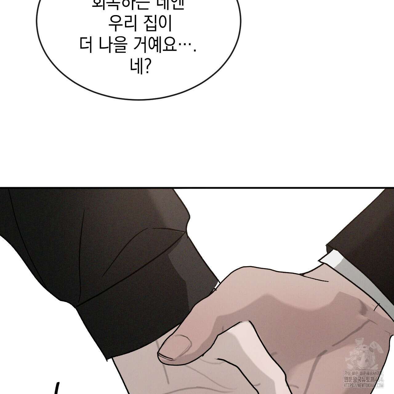 상극 외전A 3화 16