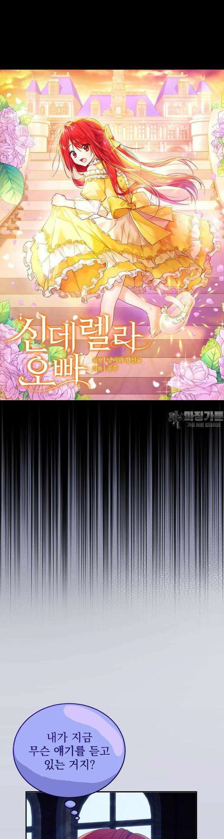 신데렐라 오빠 49화 3