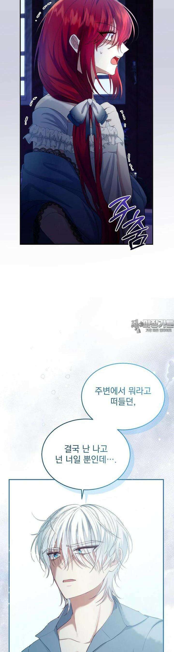 신데렐라 오빠 49화 4