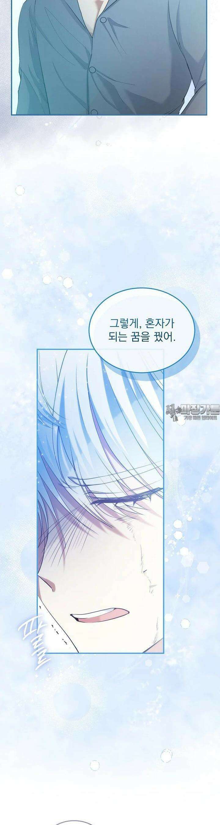 신데렐라 오빠 49화 5