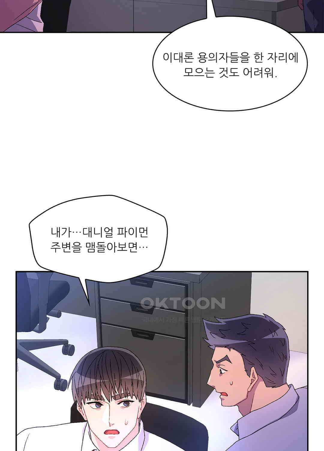 아서(Arthur) 40화 19