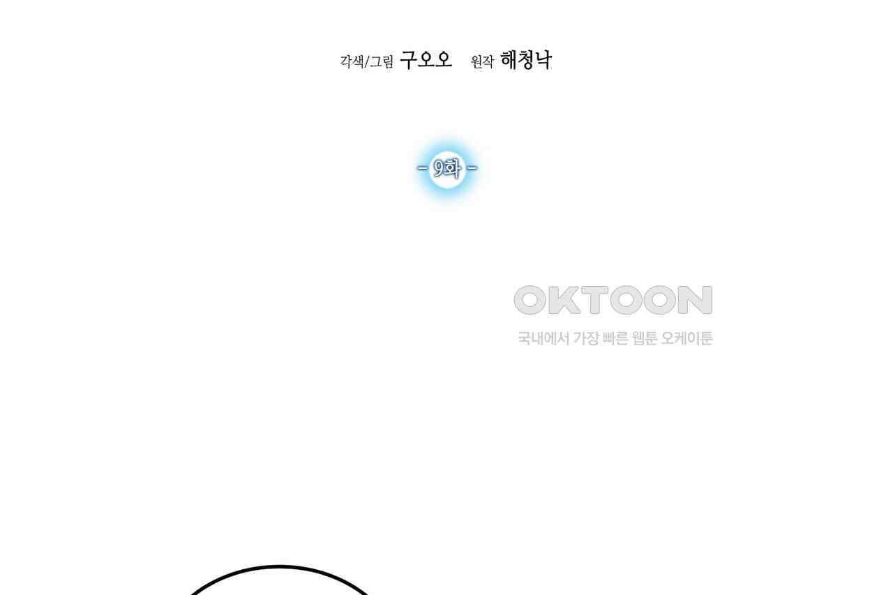 남자 귀신 주웠더니 솔로 탈출! 9화 2