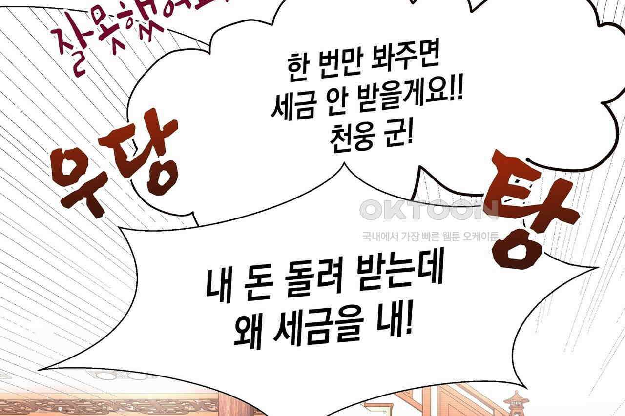 남자 귀신 주웠더니 솔로 탈출! 9화 22