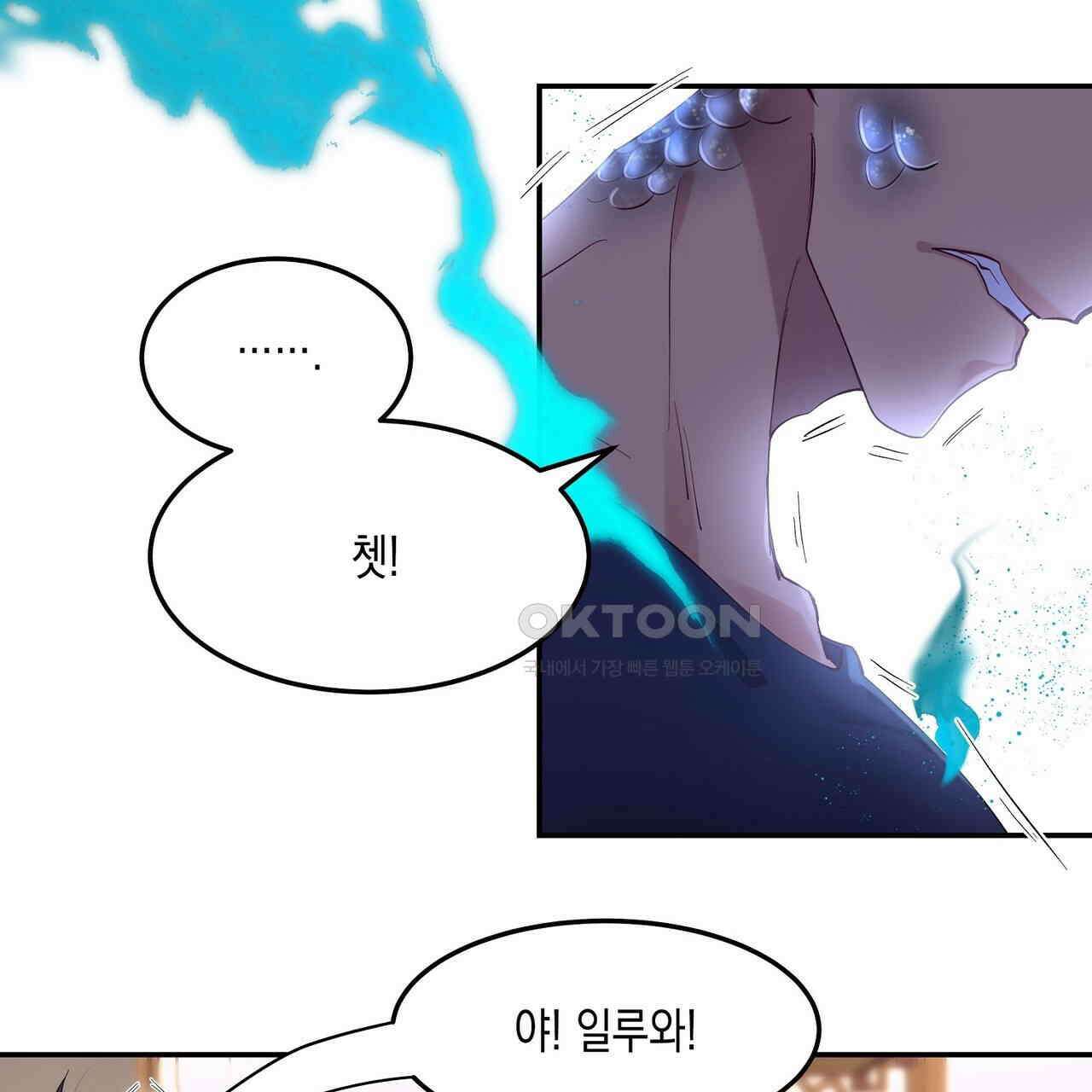 남자 귀신 주웠더니 솔로 탈출! 9화 25