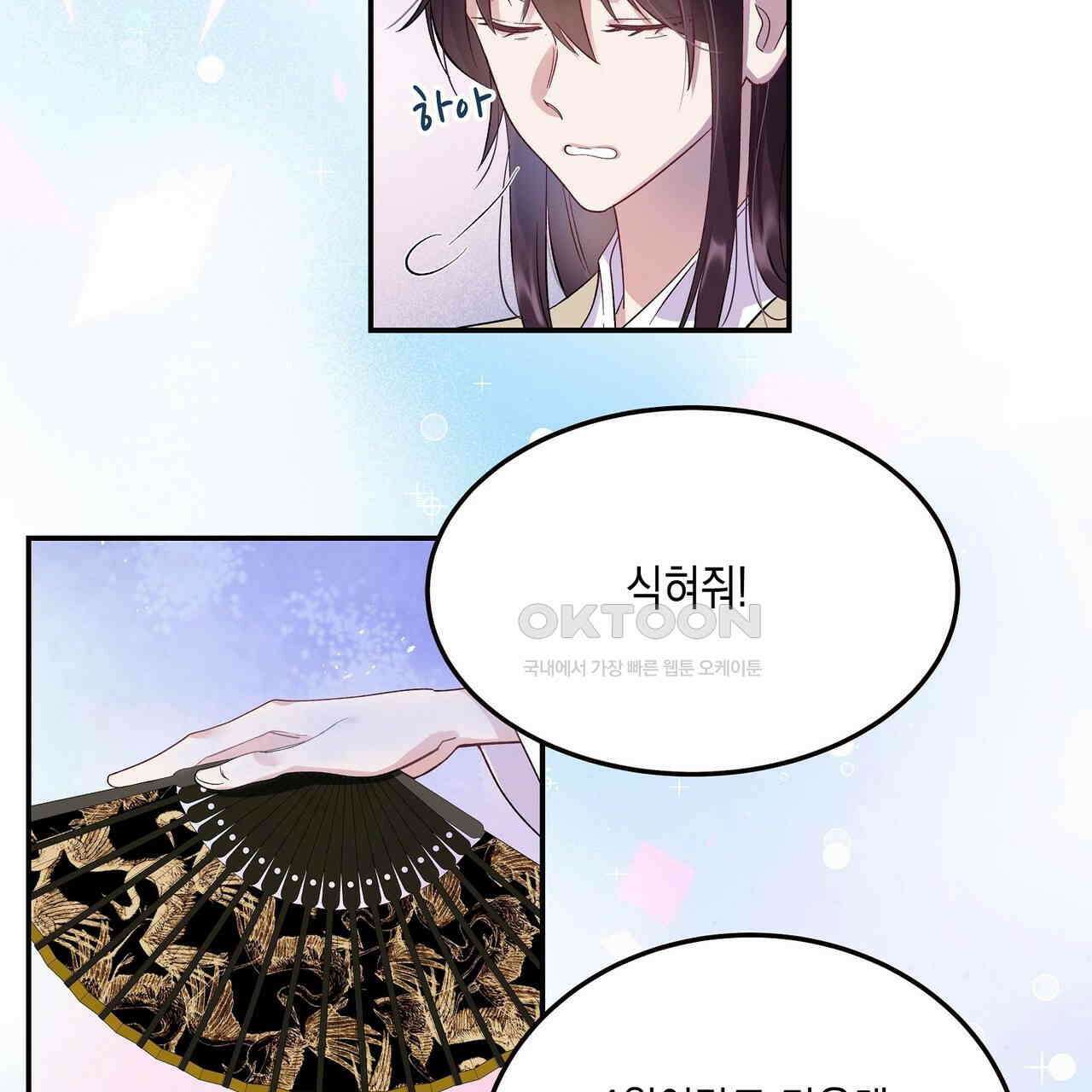 남자 귀신 주웠더니 솔로 탈출! 9화 27