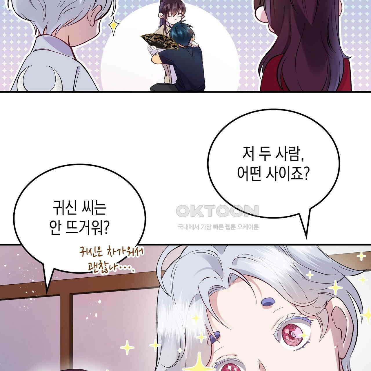 남자 귀신 주웠더니 솔로 탈출! 9화 31