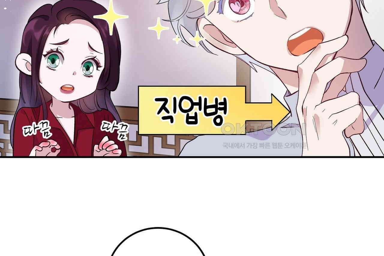 남자 귀신 주웠더니 솔로 탈출! 9화 32