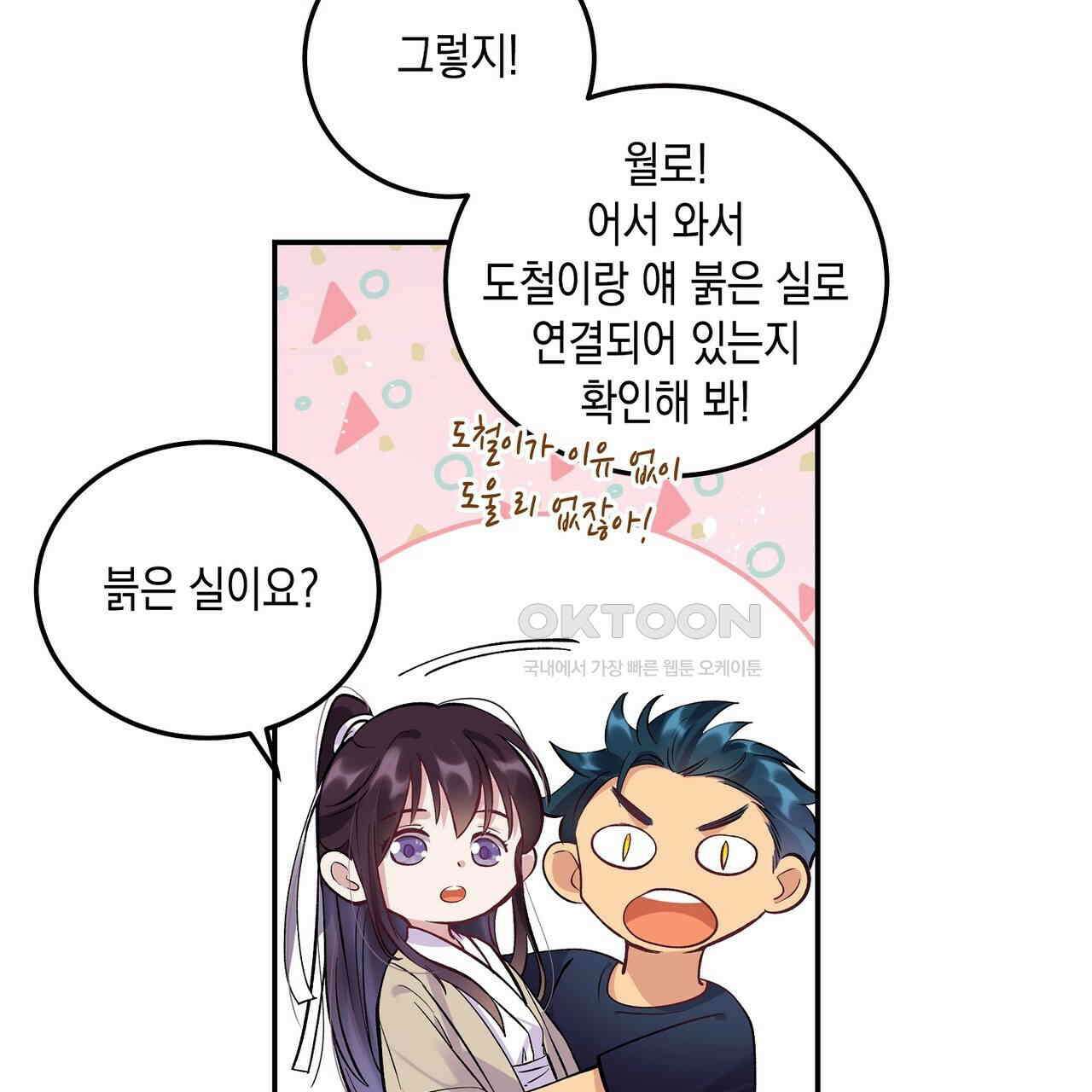 남자 귀신 주웠더니 솔로 탈출! 9화 33