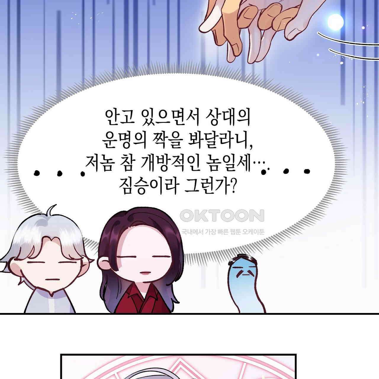 남자 귀신 주웠더니 솔로 탈출! 9화 35