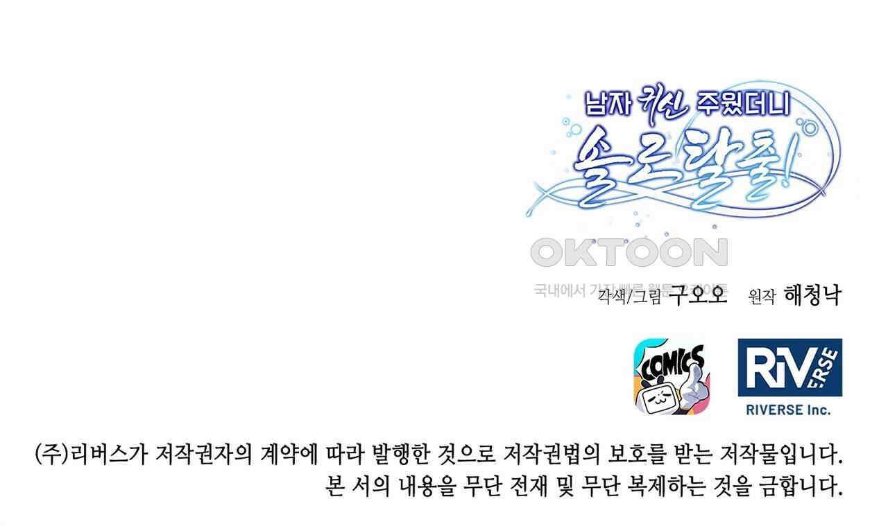 남자 귀신 주웠더니 솔로 탈출! 9화 44