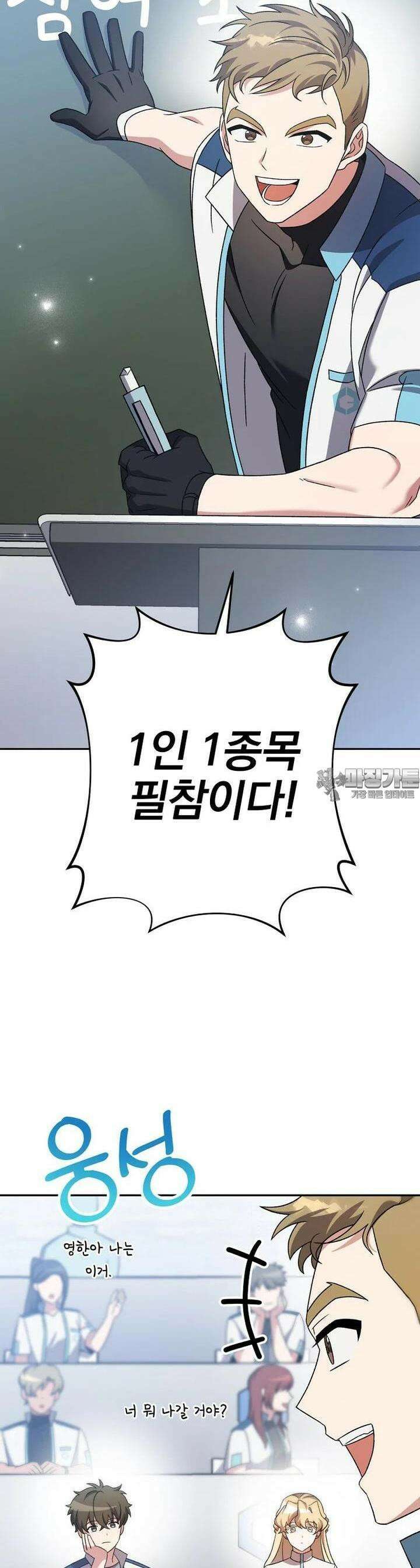 소설 속 엑스트라 100화 2