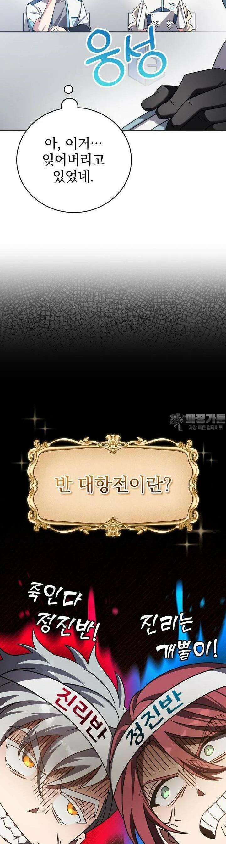소설 속 엑스트라 100화 3