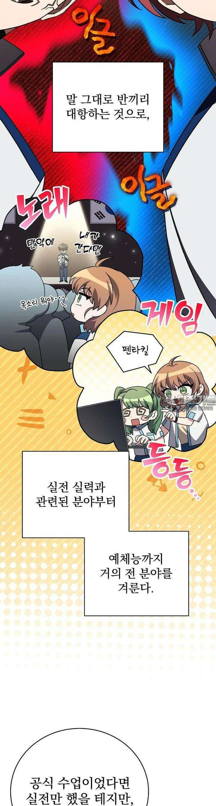 소설 속 엑스트라 100화 4
