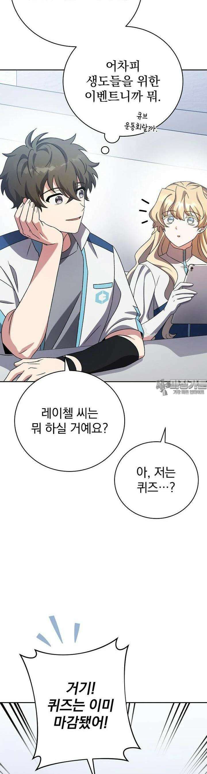 소설 속 엑스트라 100화 5
