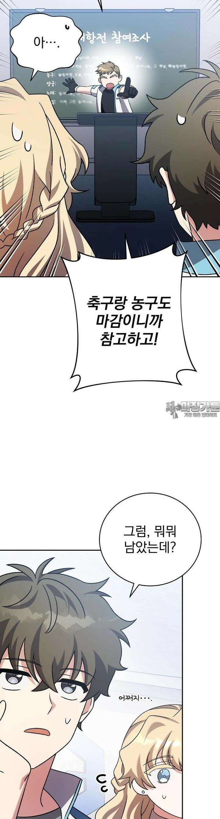 소설 속 엑스트라 100화 6