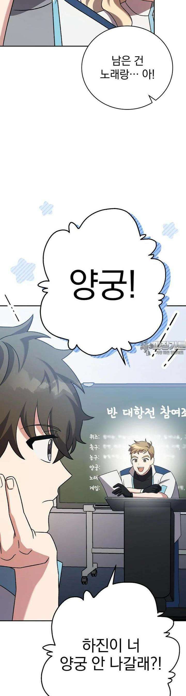 소설 속 엑스트라 100화 7