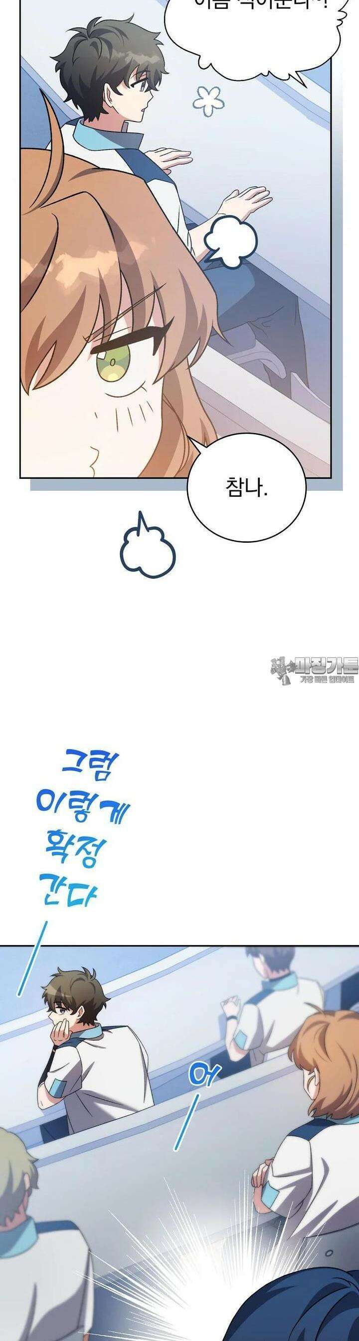 소설 속 엑스트라 100화 9
