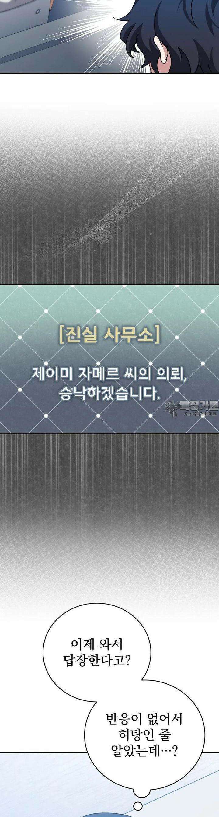 소설 속 엑스트라 100화 10