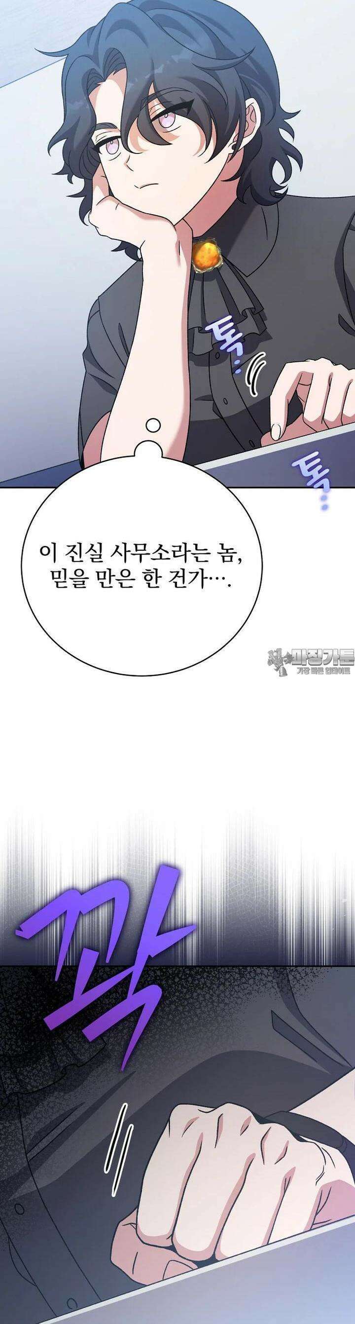 소설 속 엑스트라 100화 11