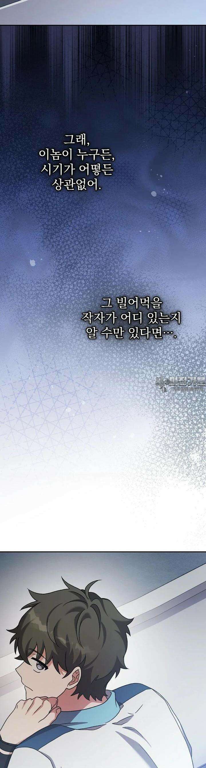 소설 속 엑스트라 100화 12