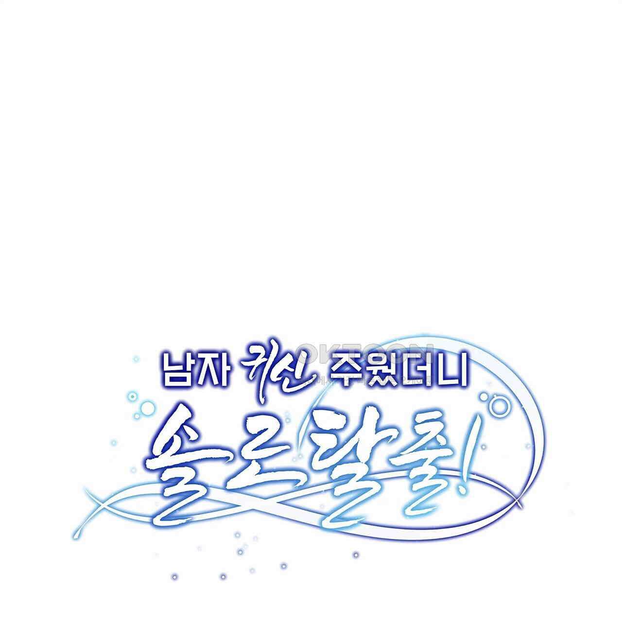 남자 귀신 주웠더니 솔로 탈출! 18화 1