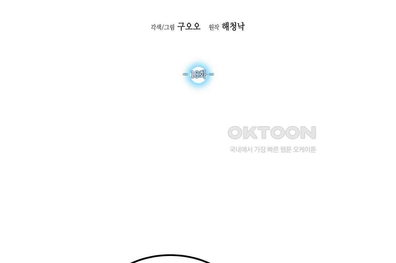 남자 귀신 주웠더니 솔로 탈출! 18화 2