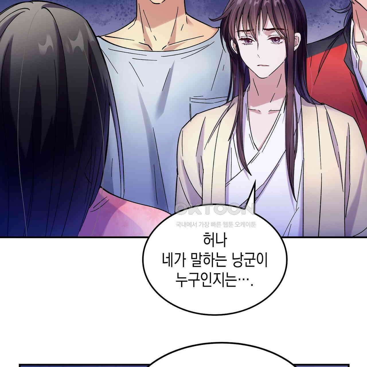 남자 귀신 주웠더니 솔로 탈출! 18화 5