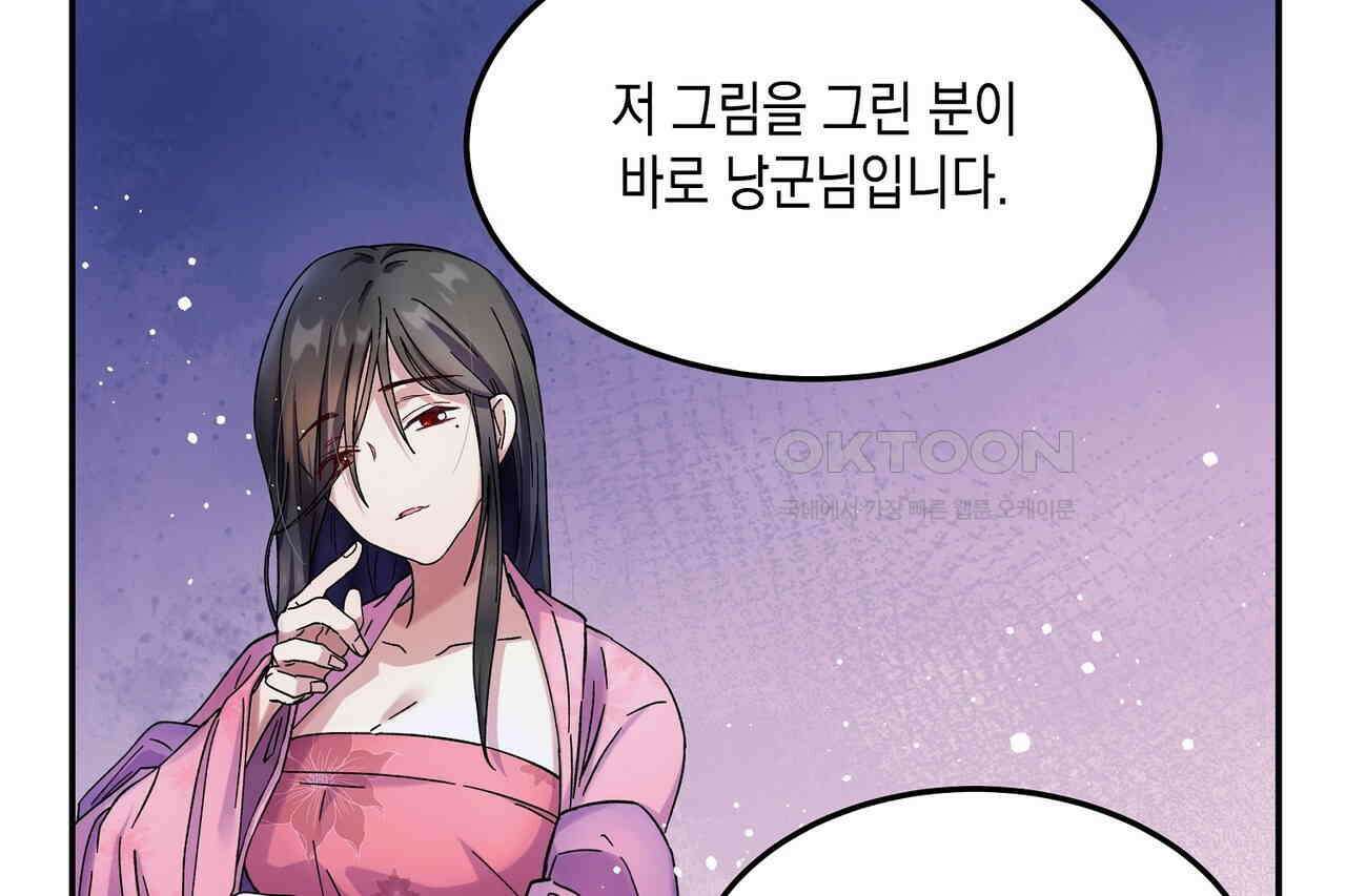 남자 귀신 주웠더니 솔로 탈출! 18화 6