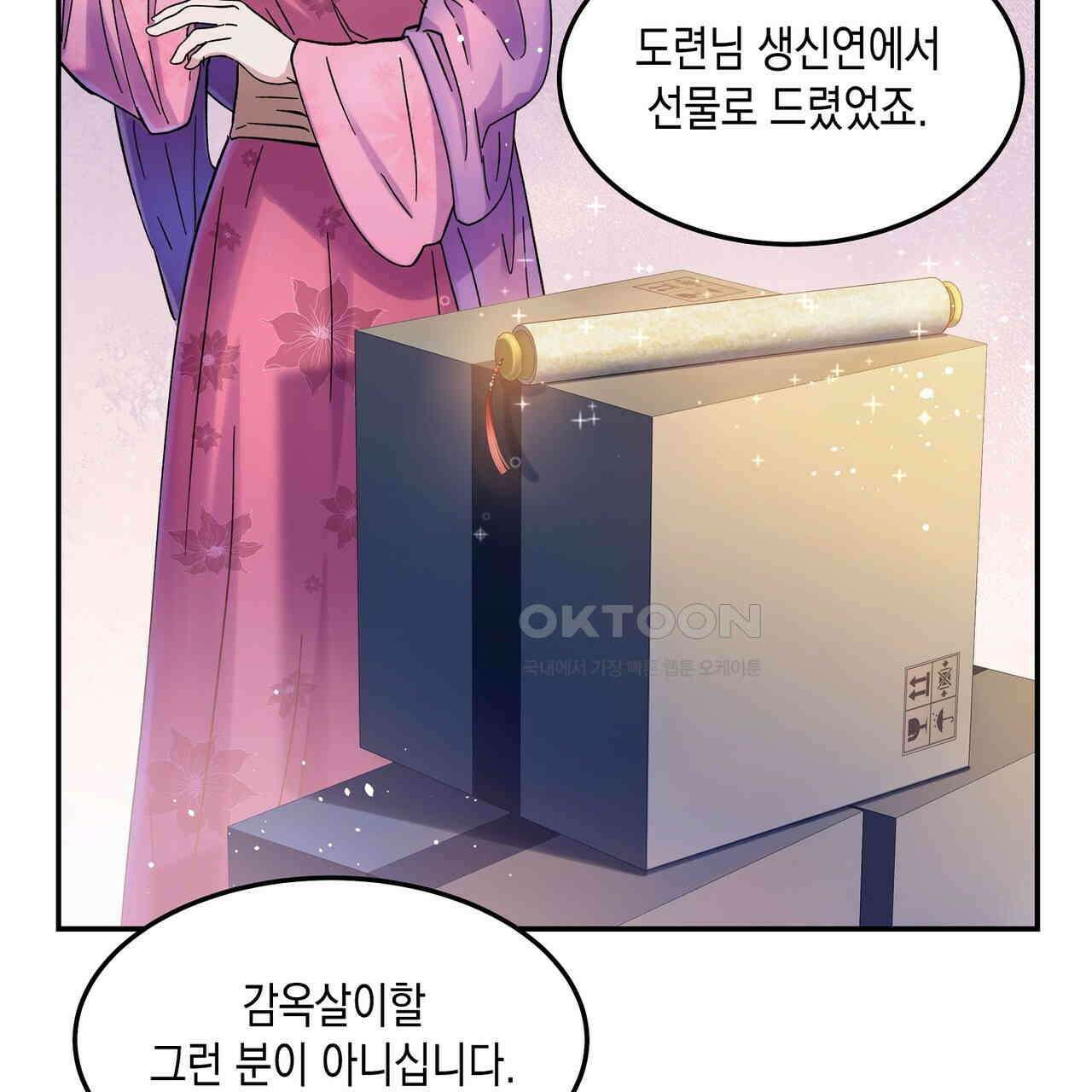 남자 귀신 주웠더니 솔로 탈출! 18화 7