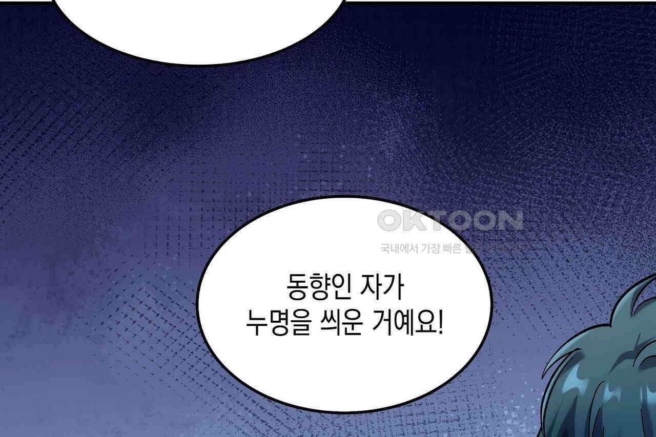 남자 귀신 주웠더니 솔로 탈출! 18화 8
