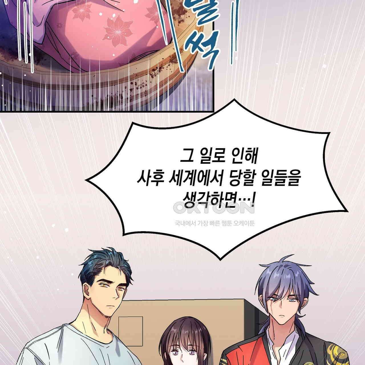 남자 귀신 주웠더니 솔로 탈출! 18화 11
