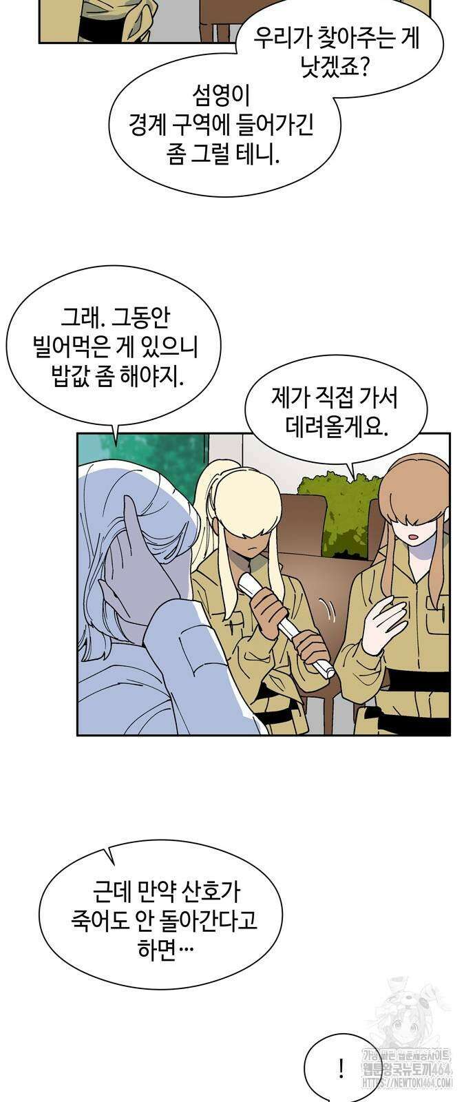 가공낙원 12화 6