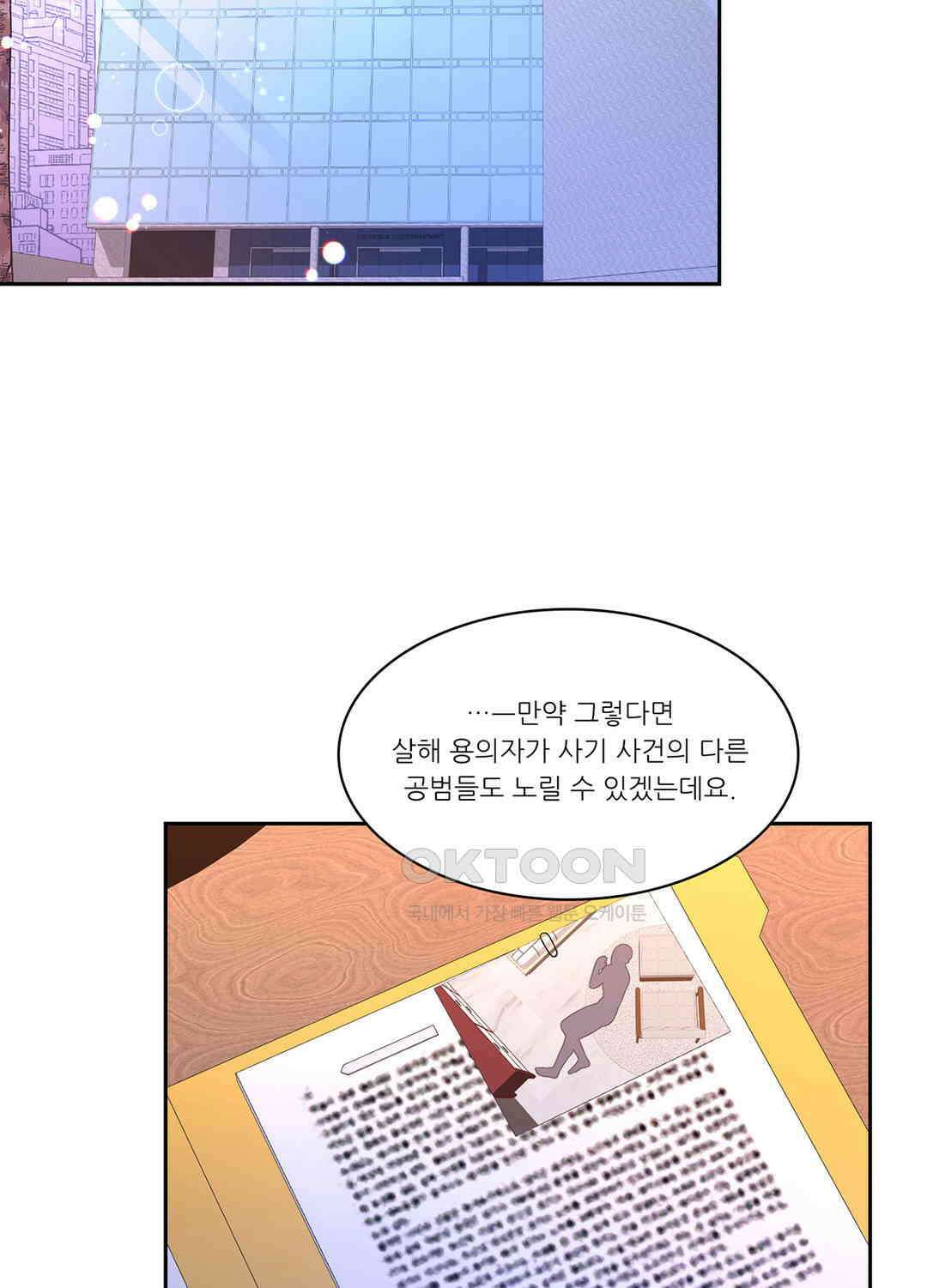 아서(Arthur) 57화 2