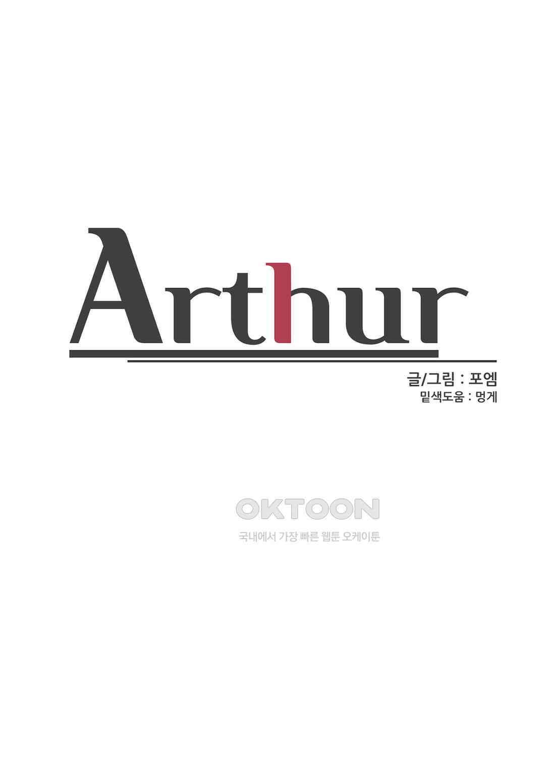 아서(Arthur) 57화 17