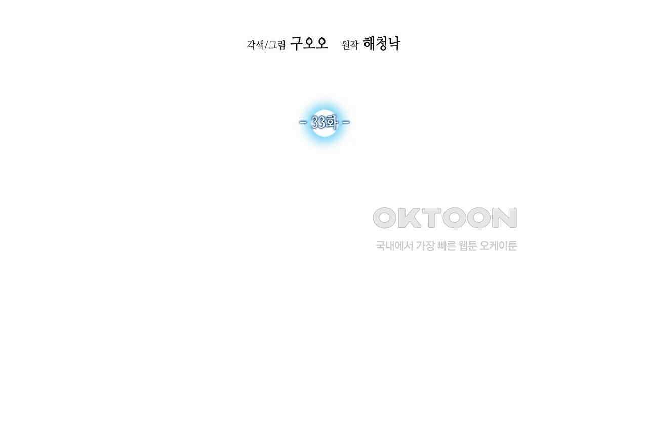 남자 귀신 주웠더니 솔로 탈출! 33화 2