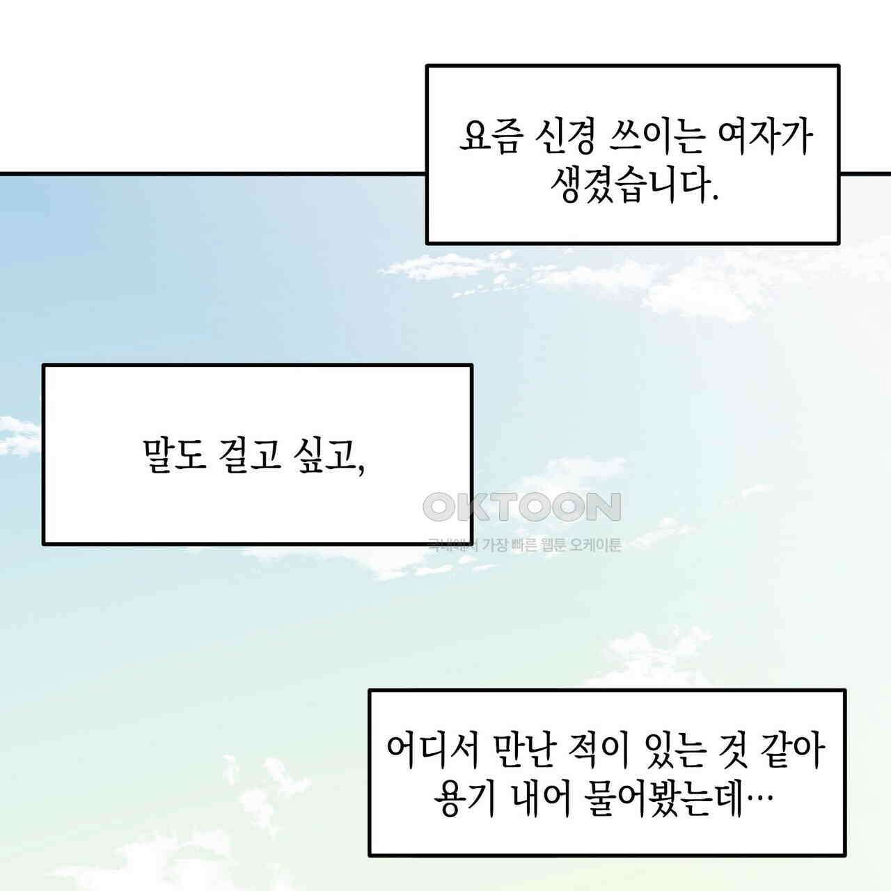 남자 귀신 주웠더니 솔로 탈출! 33화 3