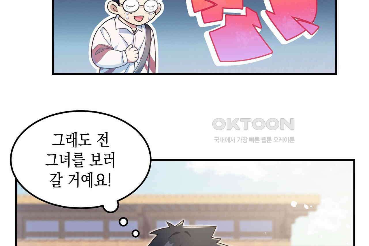 남자 귀신 주웠더니 솔로 탈출! 33화 6